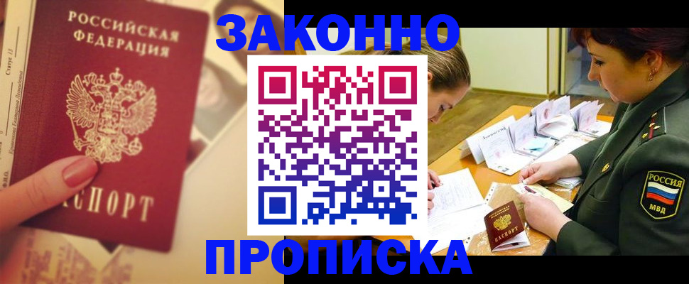 прописка для работы в Няндоме