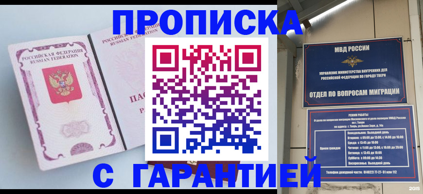 временная регистрация надежно в Няндоме