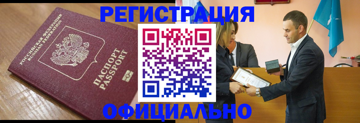 прописка для работы в Няндоме
